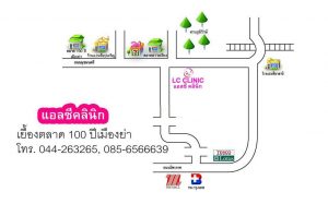 แผนที่แอลซีคลินิก โคราช