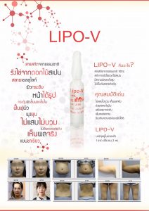 สลายไขมัน (Lipo V) พร้อมยกกระชับผิว ไม่แสบ ไม่ปวด ไม่บวม ไม่ช้ำ