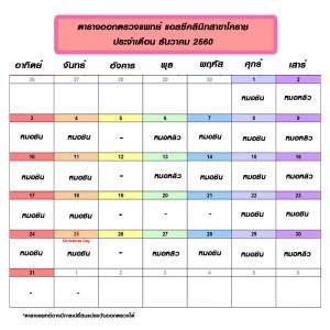 ตารางออกตรวจแพทย์ผิวหนัง เดือนธันวาคม 2560