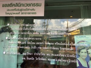 ยินดีต้อนรับ สู่โพสต์แรก แนะนำตัว เวปไซต์ แอลซีคลินิก - LC Clinic