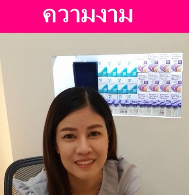 คลินิก ความงาม