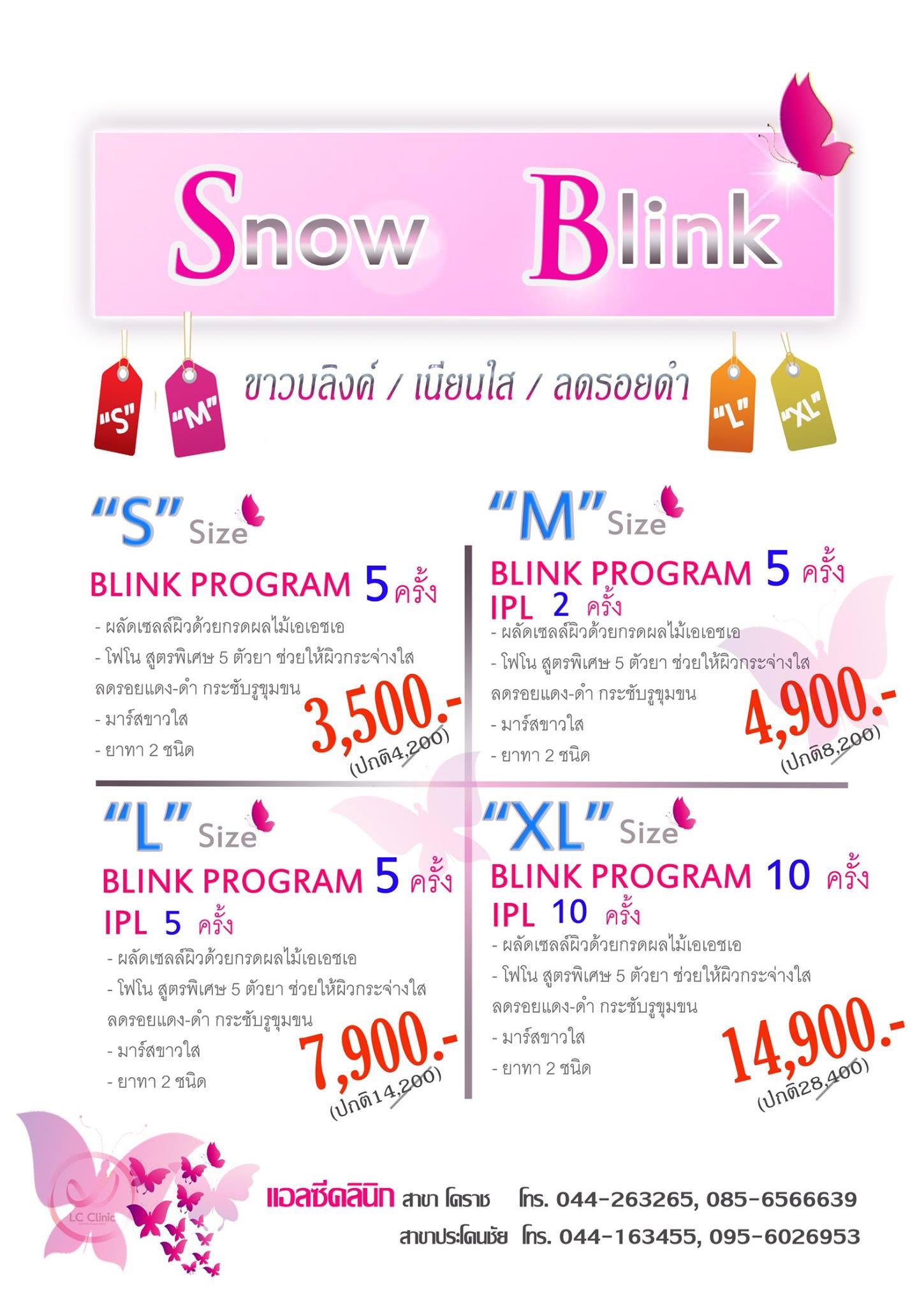 คอร์สหน้าขาวใส Snow Blink