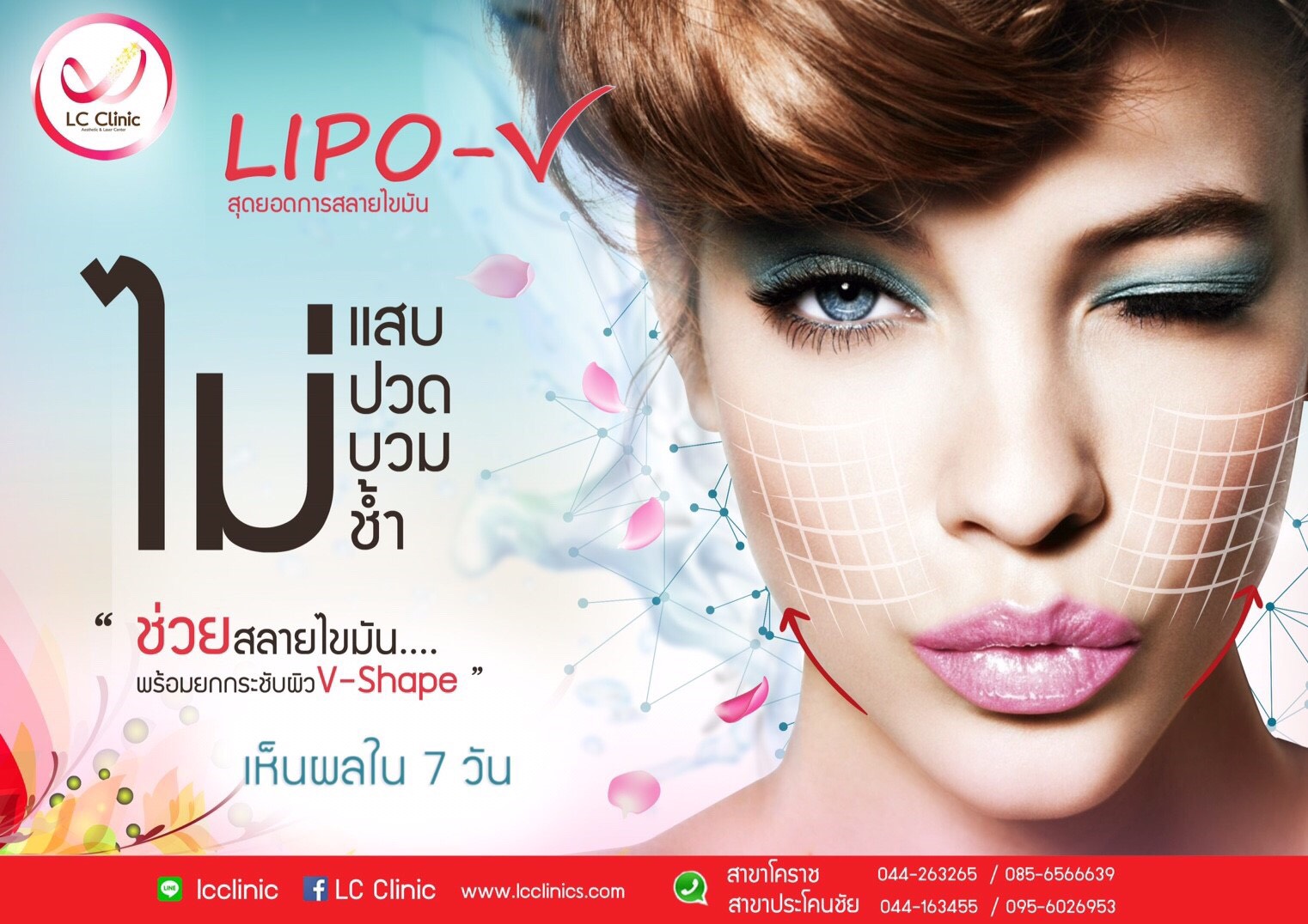 สลายไขมัน พร้อมยกกระชับผิว ด้วย Lipo-V ไม่แสบ ไม่ปวด ไม่บวม ไม่ช้ำ