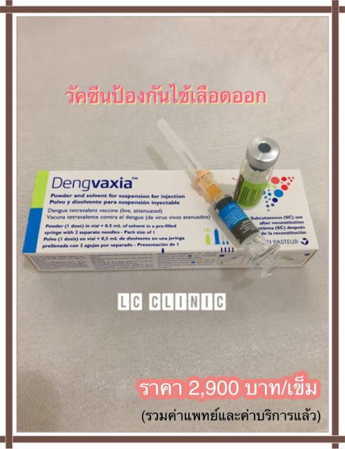 ฉีด วัคซีน ป้องกัน ไข้เลือดออก ไข้หวัดใหญ่ ไวรัสตับอักเสบบี  หูดหงอนไก่-มะเร็งปากมดลูก งูสวัด โคราช & บุรีรัมย์