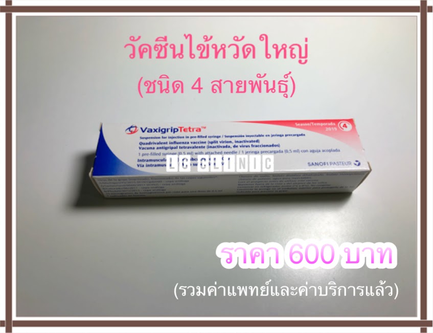 ฉีด วัคซีน ป้องกัน ไข้เลือดออก ไข้หวัดใหญ่ ไวรัสตับอักเสบบี  หูดหงอนไก่-มะเร็งปากมดลูก งูสวัด โคราช & บุรีรัมย์