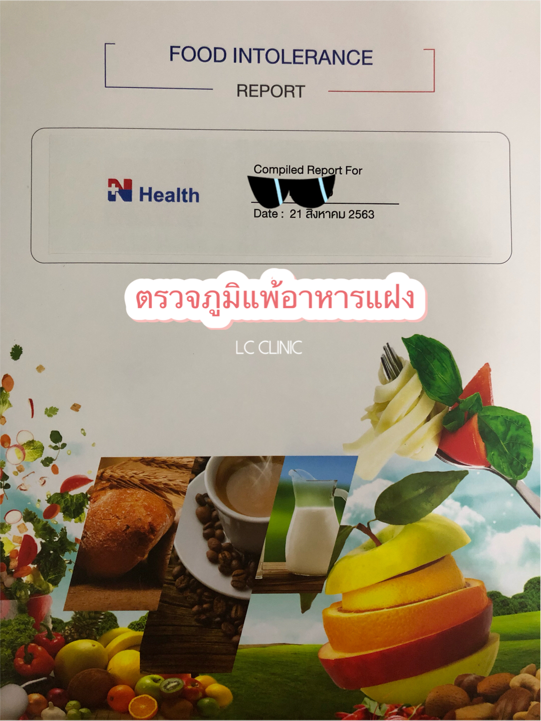 ตรวจภูมิแพ้อาหารแฝง (Food Intolerance Test) 222 ชนิด โคราช บุรีรัมย์