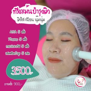 บริการของเรา ทรีทเมนท์ บำรุงผิว