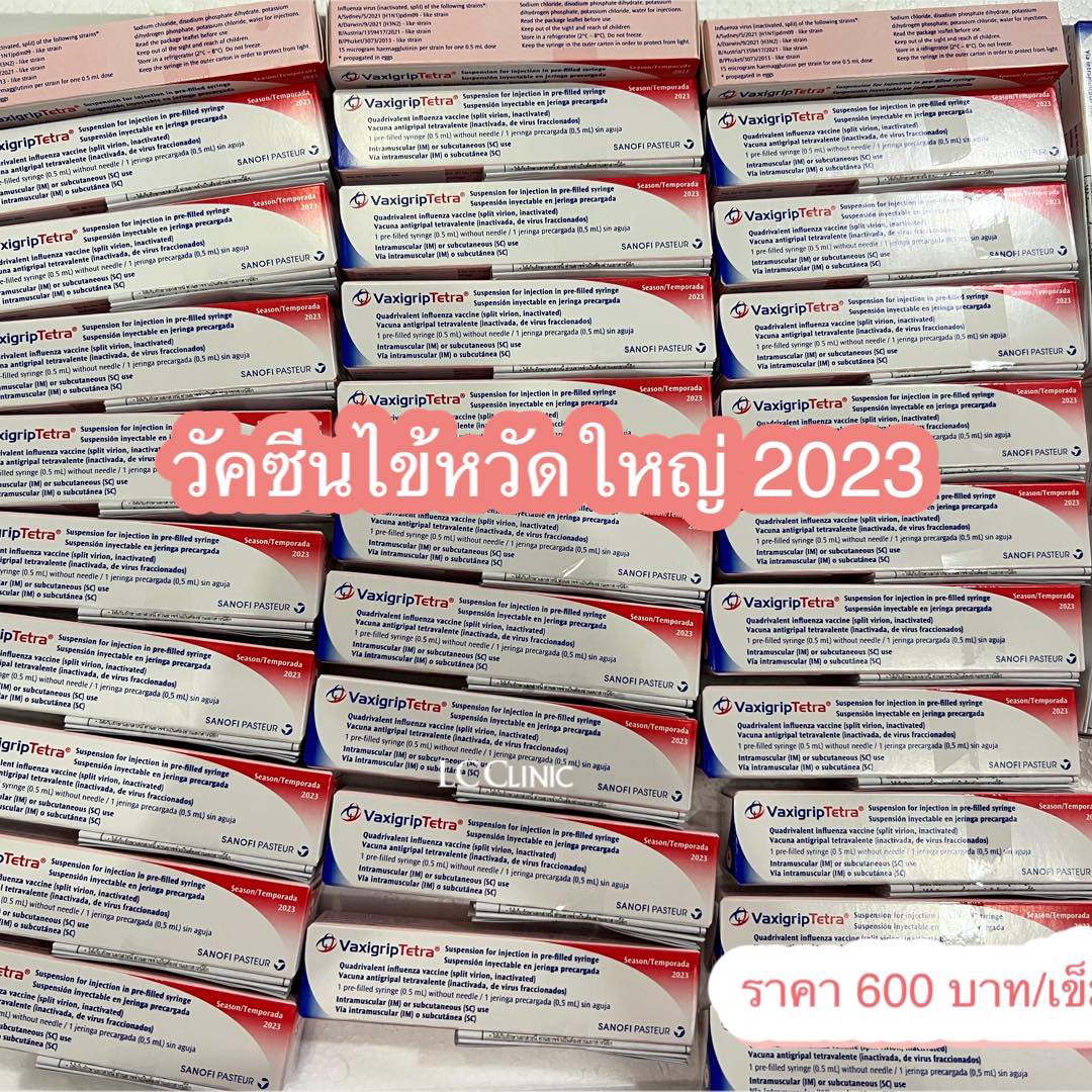 ฉีด วัคซีนไข้หวัดใหญ่ 2023 ชนิด 4 สายพันธุ์ โคราช ประโคนชัย บุรีรัมย์