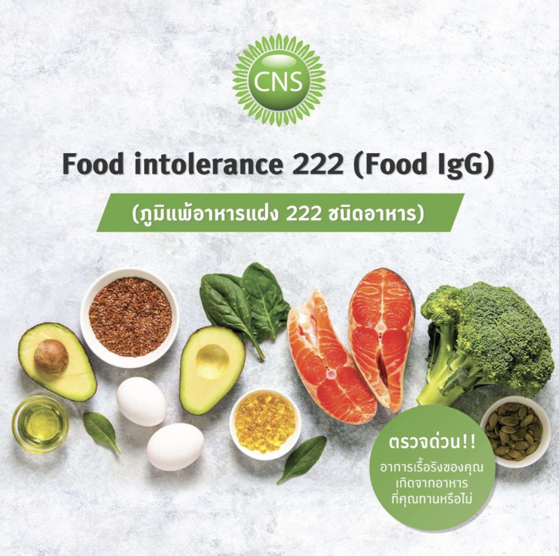 Food Intolerance Test ตรวจภูมิแพ้อาหารแฝง 222 ชนิด