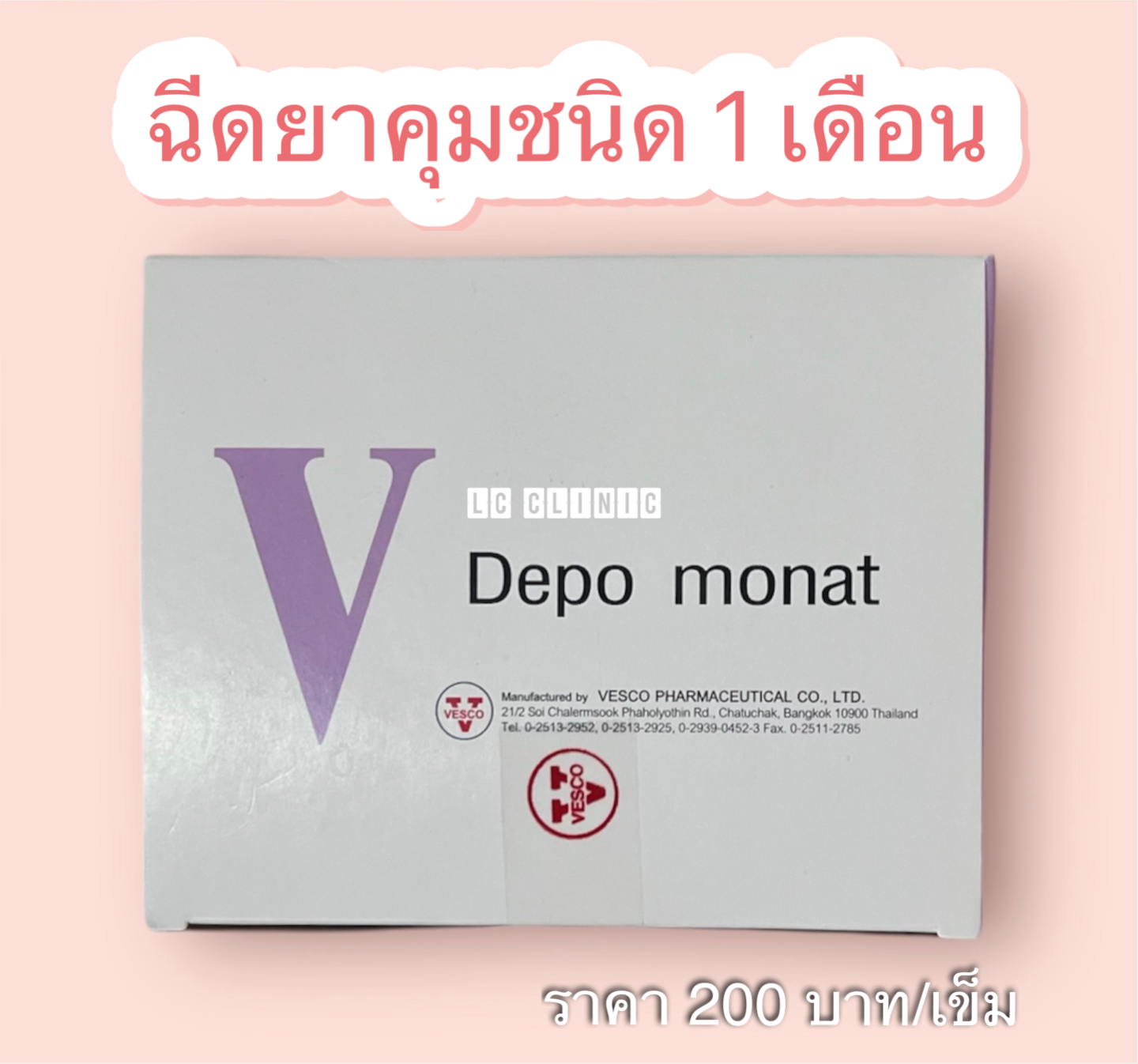 ฉีดยาคุม 1 เดือน คำถาม ฉีดยาคุมกำเนิด คืออะไร ควรฉีดตอนไหน ฉีดแล้วอ้วนไหม ฉีดก่อน-หลังนัดได้กี่วัน