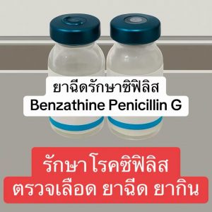 โรคซิฟิลิสที่ผิวหนัง (Syphilis) คืออะไร สาเหตุ อาการ รักษา ซิฟิลิส