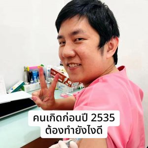 คนเกิดก่อนปี 2535 มีความเสี่ยงติดไวรัสตับอักเสบบี แนะควรฉีดวัคซีนไวรัสตับอักเสบบี ลดความเสี่ยงมะเร็ง