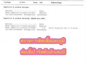 คนเกิดก่อนปี 2535 มีความเสี่ยงติดไวรัสตับอักเสบบี แนะควรฉีดวัคซีนไวรัสตับอักเสบบี ลดความเสี่ยงมะเร็ง ตรวจการติดเชื้อและภูมิคุ้มกัน ต่อเชื้อไวรัสตับอักเสบบี